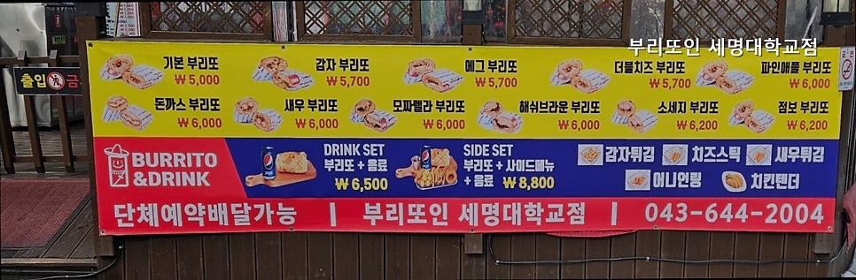 부리또인 사진 2