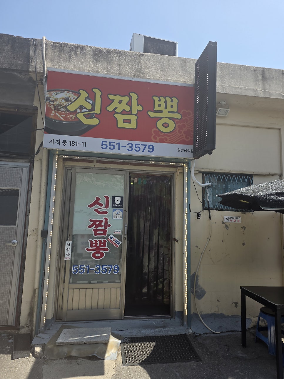 신짬뽕 사진 2