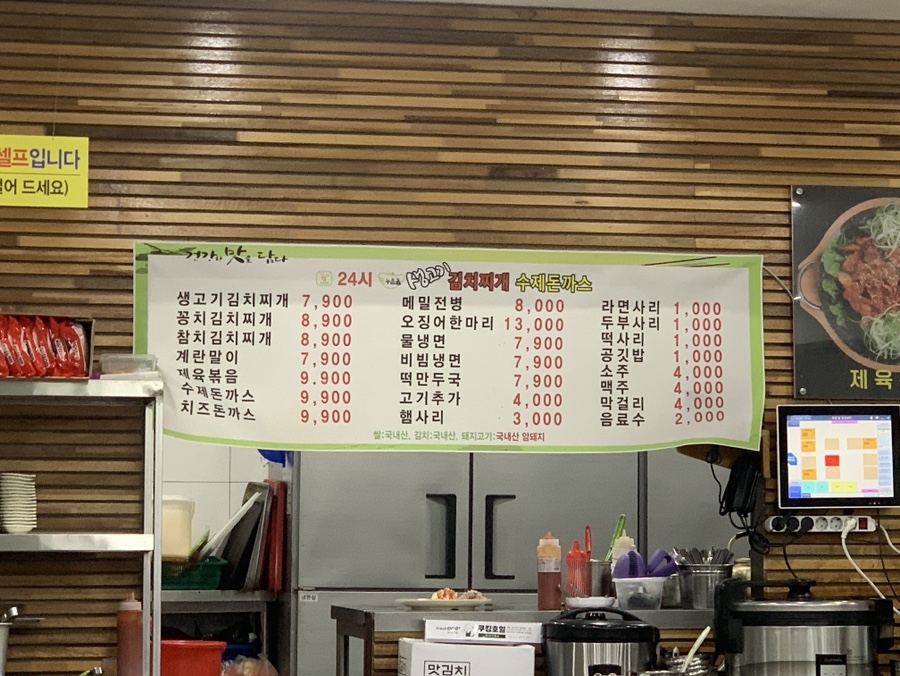 24시누름돌김치찌개돈까스 상계점 사진 4