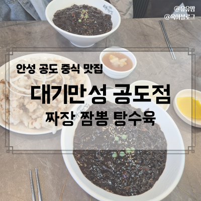 대기만성 공도점 사진 1