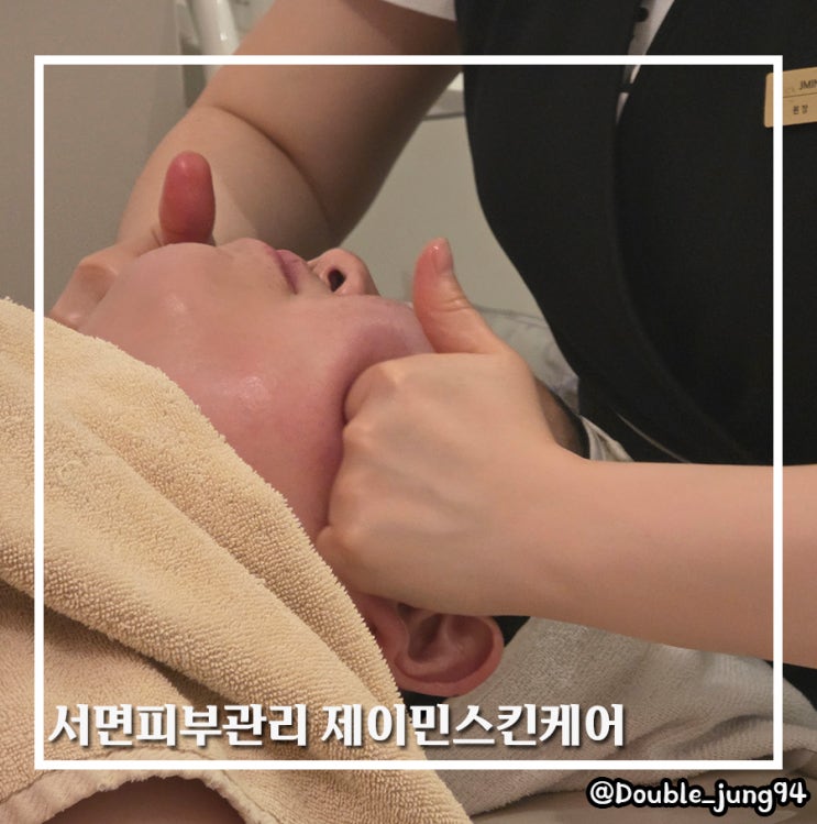  부산 전포 작은 얼굴 경락마사지 서면피부관리 제이민스킨케어