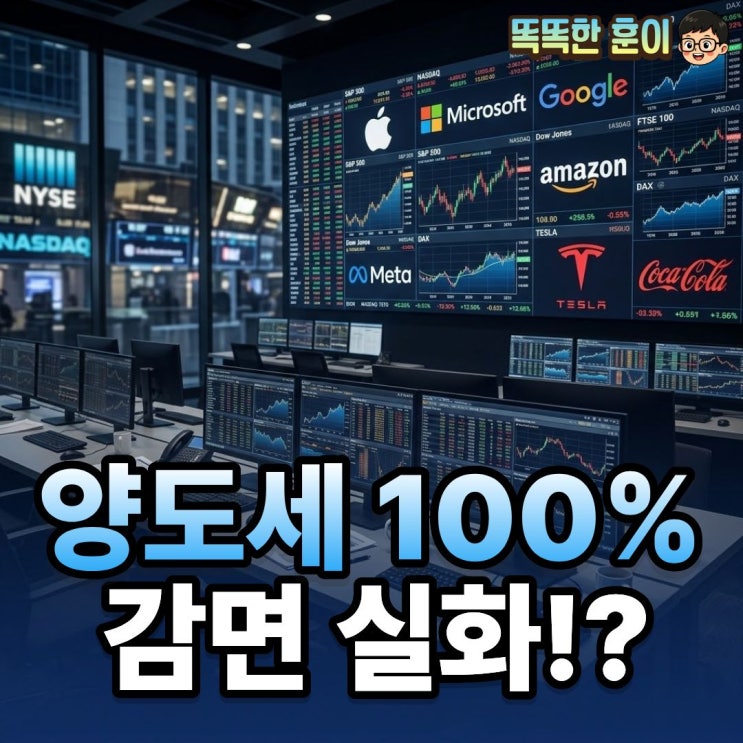  해외주식 양도세 100% 감면 RIA 5000만원 혜택 총정리