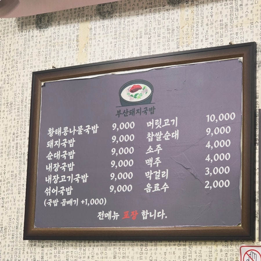 부산돼지국밥 사진 5