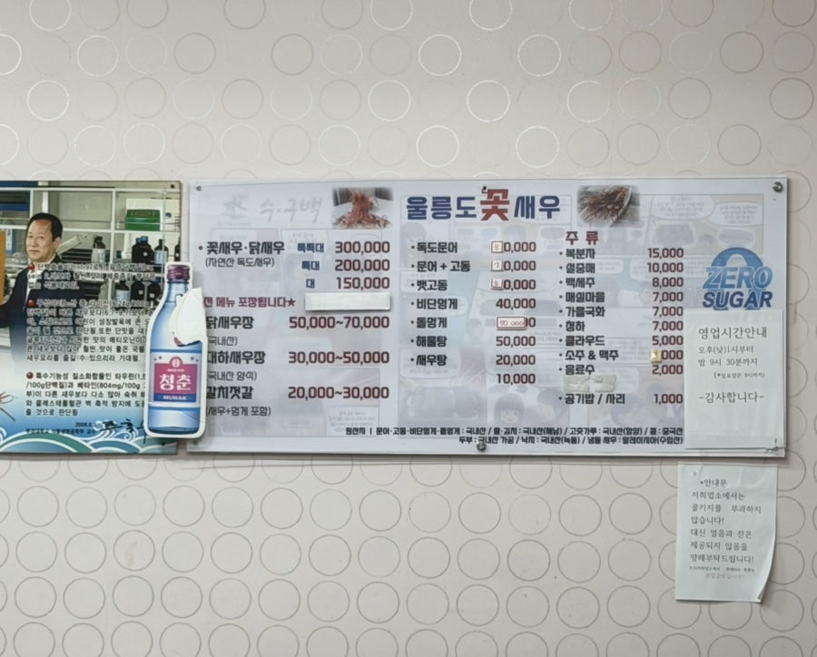 울릉도꽃새우 사진 1