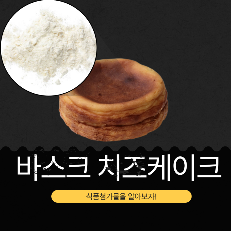  코스트코 신상 17,990원 [바스크 치즈케이크] 크림치즈 31.78% + 까망베르스프레더블치즈 2.43%