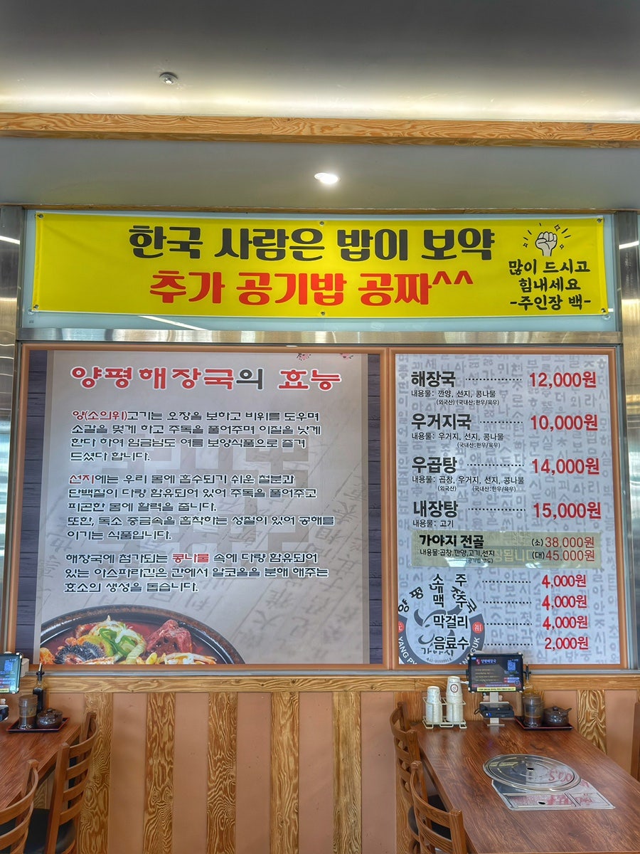 양평해장국 동탄점 사진 4