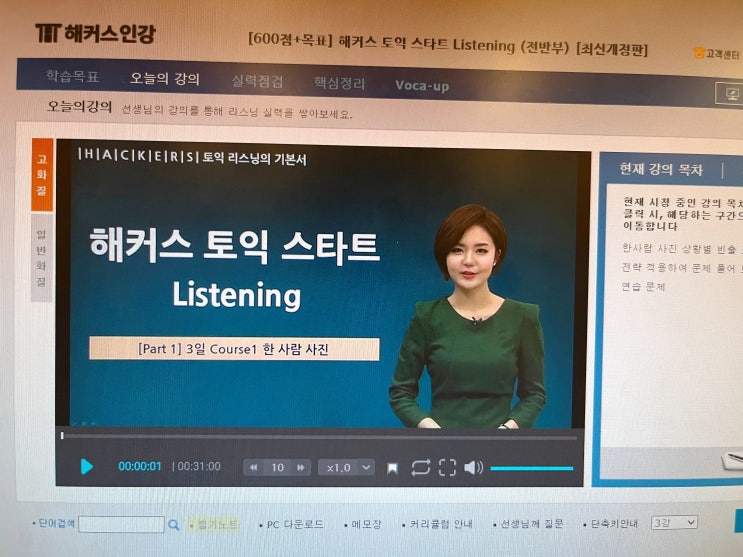  해커스 토익 스타트 인강 & 책으로 목표 달성! (영어 노베 교재 추천)