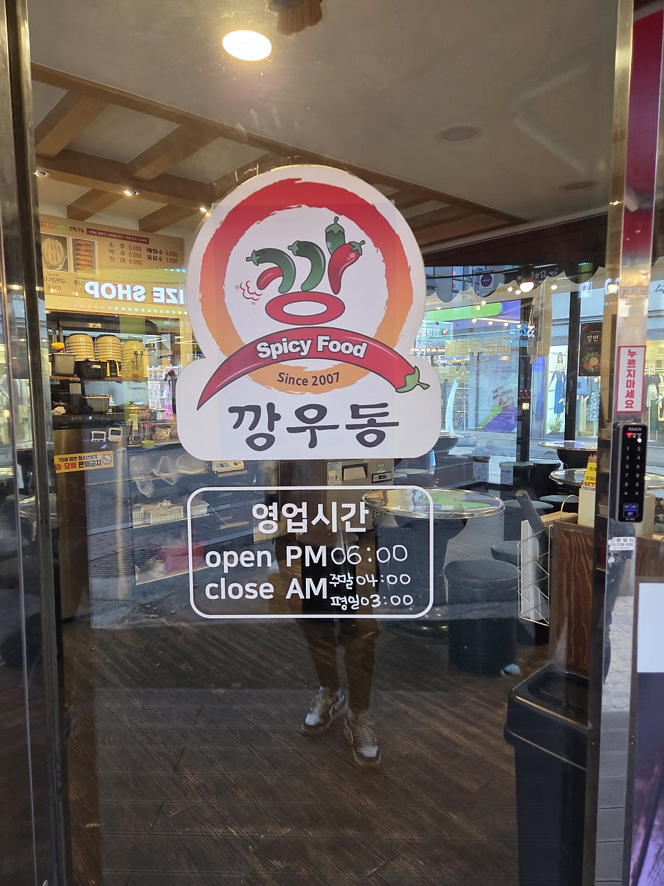 깡우동 경기광주점 사진 2