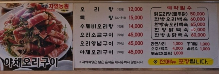 북면자연농원 오리탕 김해공항점 사진 2