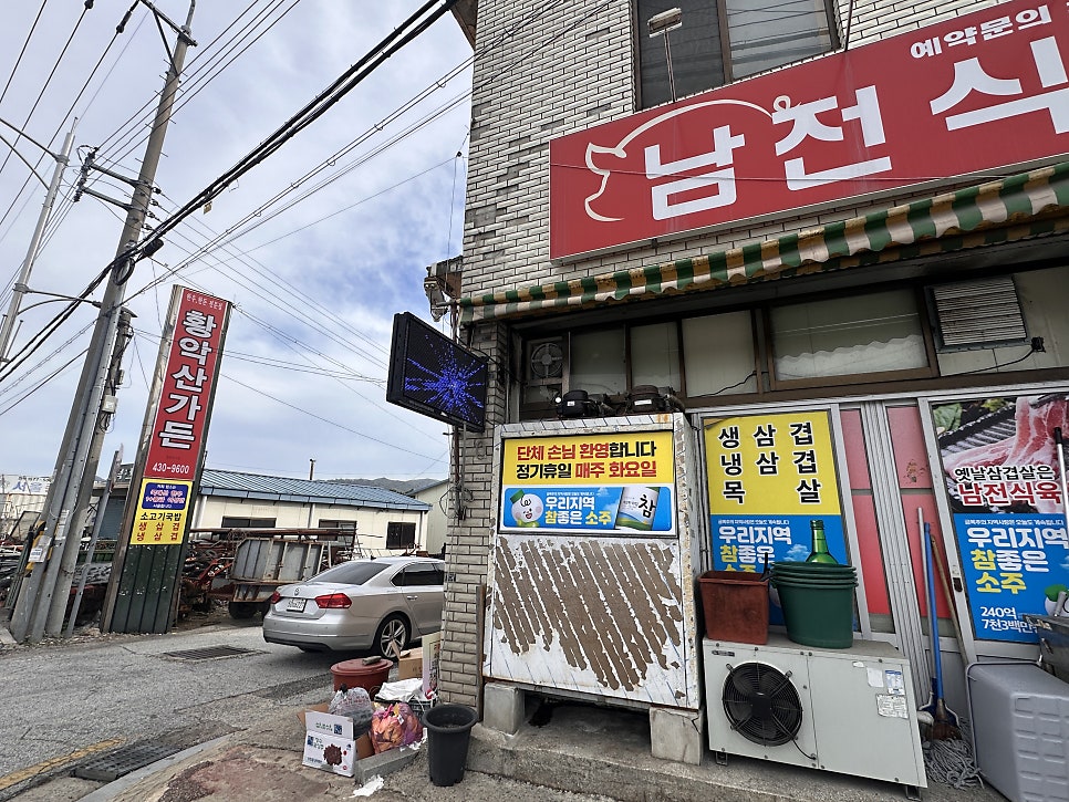 남전식육식당 사진 3