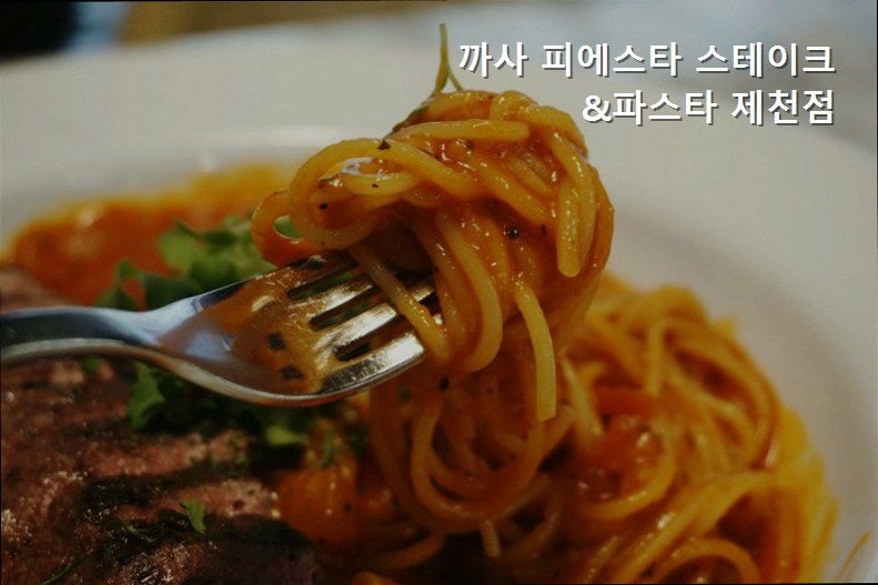 까사피에스타 제천점 사진 2
