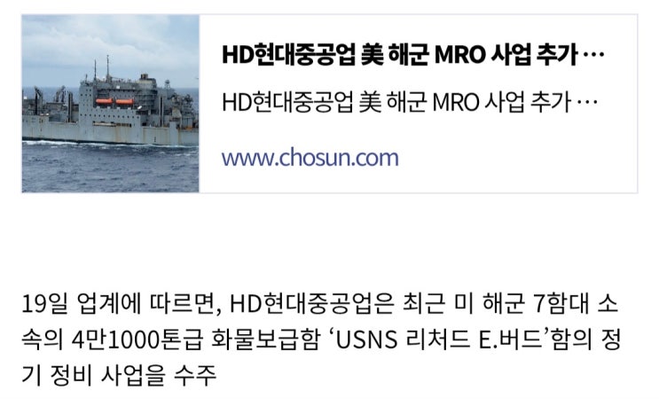  HD현대중공업 美 해군 MRO 사업 추가 수주