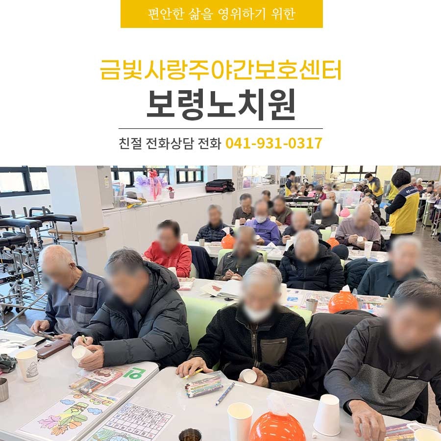 보령노치원 인지활동 마라카스 만들기 충분한 휴식 맞춤 서비스