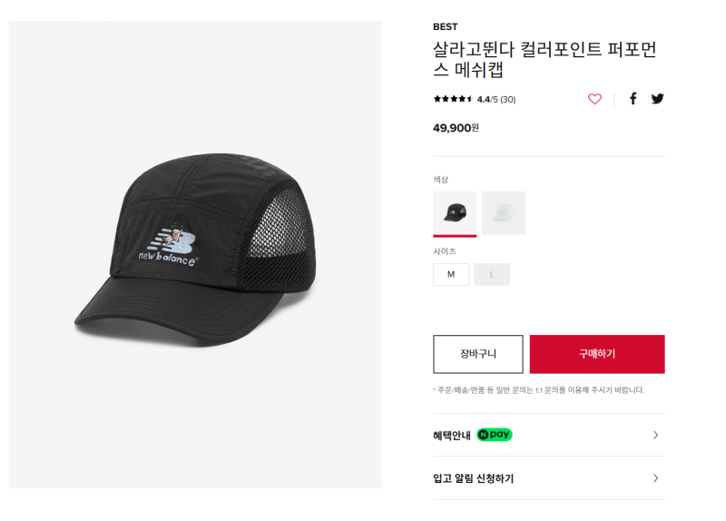 뉴발란스. 살라고뛴다 컬러포인트 퍼모먼스 메쉬캡 착용 후기. 뉴발란스x기안84 콜라보/러닝....