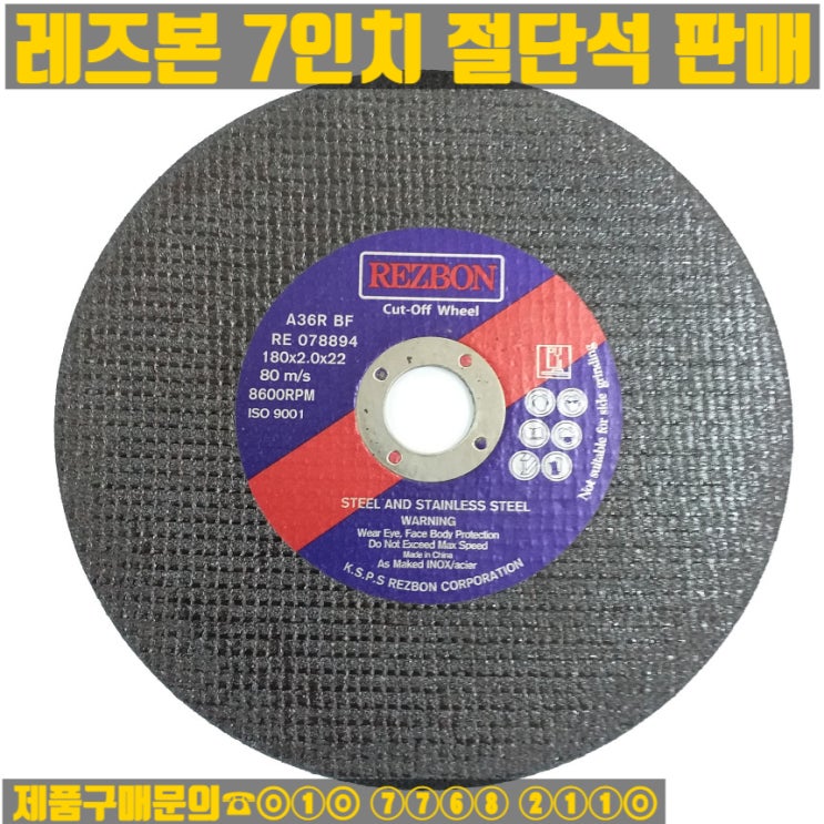  2026년형 레즈본 7인치 절단석 판매