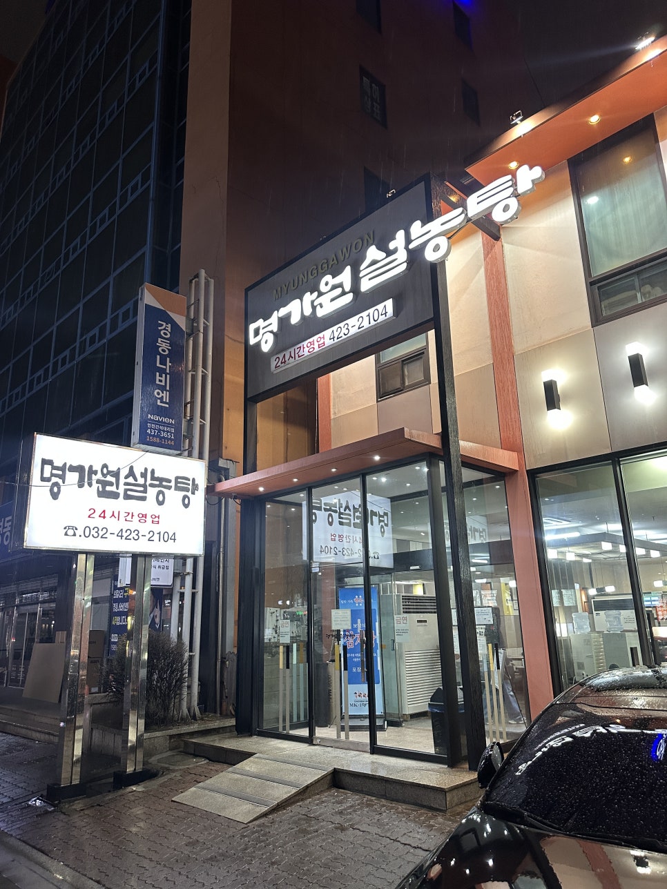 명가원설농탕 인천점 사진 2