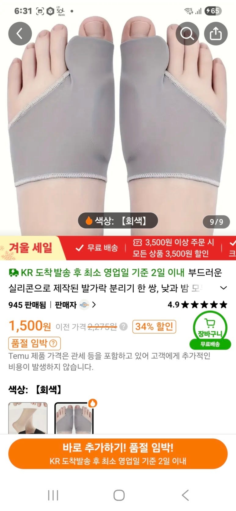 발 무지외반증/실리콘 발가락 교정기/비수술적 근본 대책
