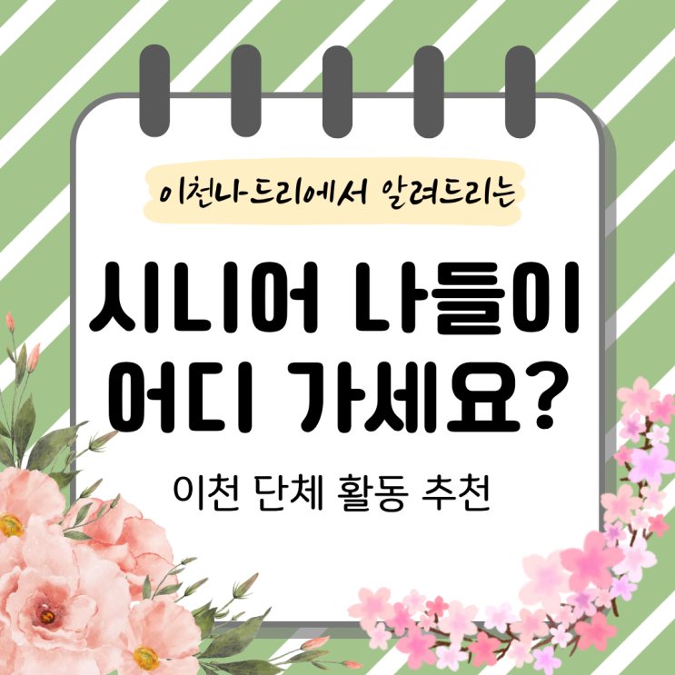  시니어 단체 나들이 추천! 함께해서 더 즐거운 이천 체험 투어