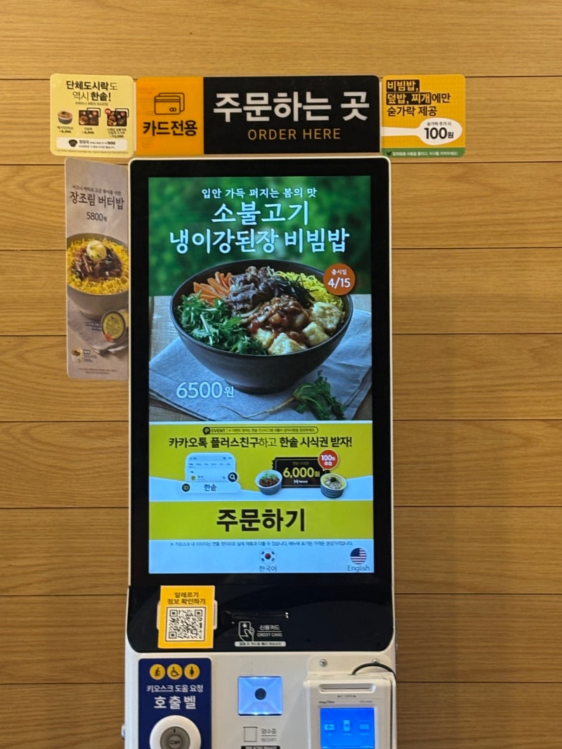 한솥도시락 신메뉴 소불고기냉이강된장 비빔밥 솔직리뷰
