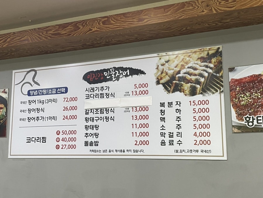 임진강민물장어 사진 2