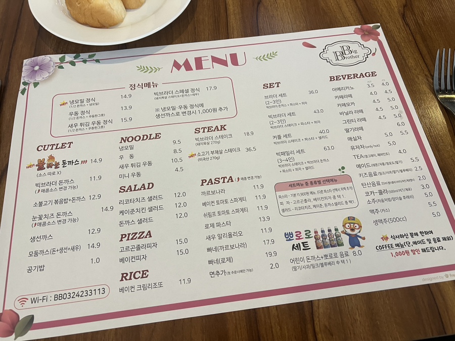 빅브라더돈까스 사진 4