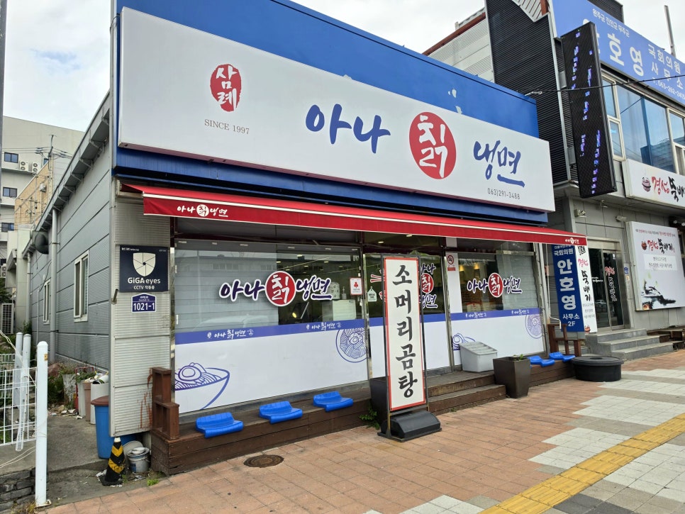 Anachiknaengmyeon photo 2
