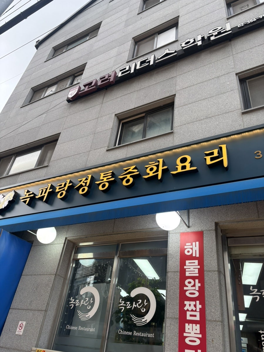 녹파랑 사진 1
