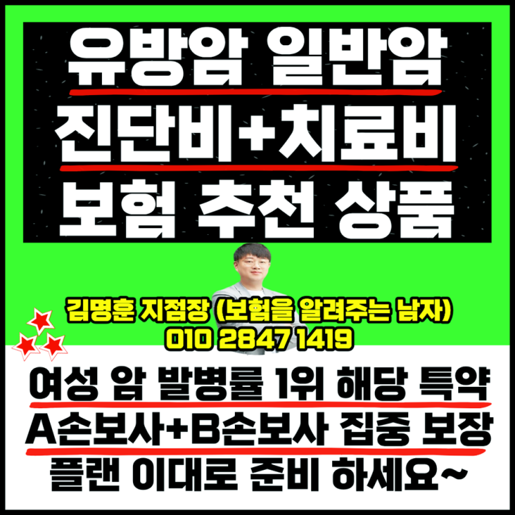  유방암 일반암 보험 추천 상품 베스트