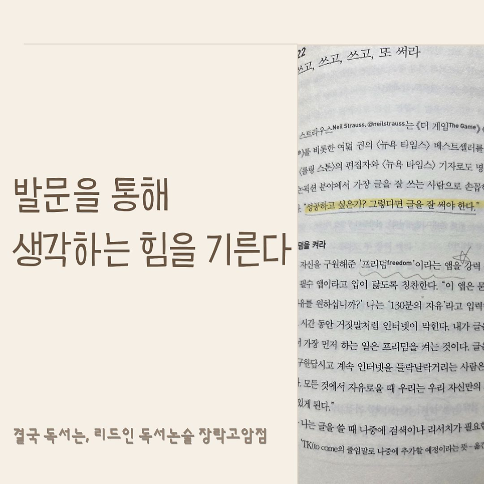 리드인독서논술 장락고암학원 사진 3