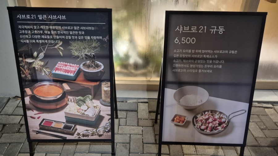 샤브로21 양평역 사진 4