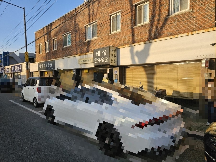 태성한우숯불 사진 1