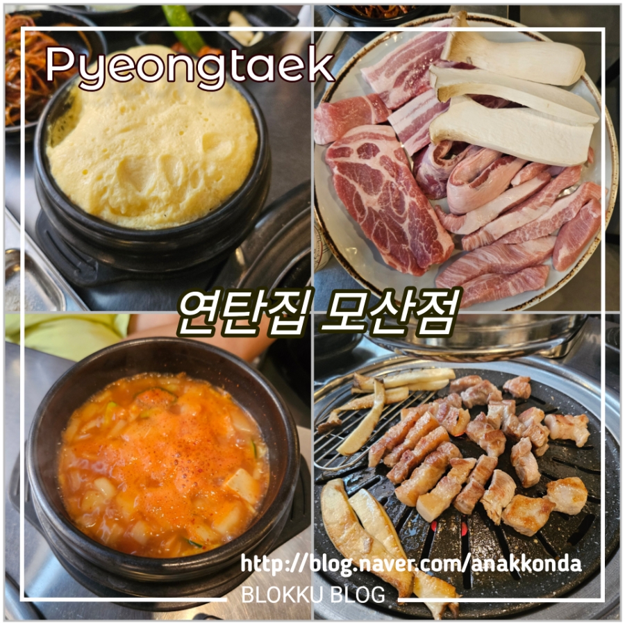 연탄집 모산점 사진 1