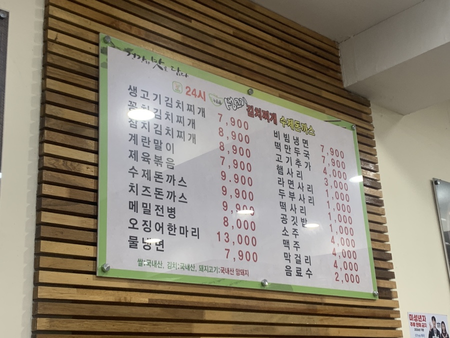 24시누름돌김치찌개돈까스 상계점 사진 6