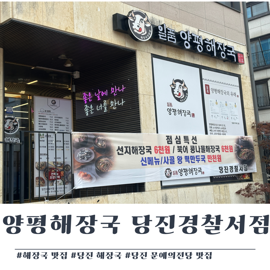 일품양평해장국 당진신평점 사진 1