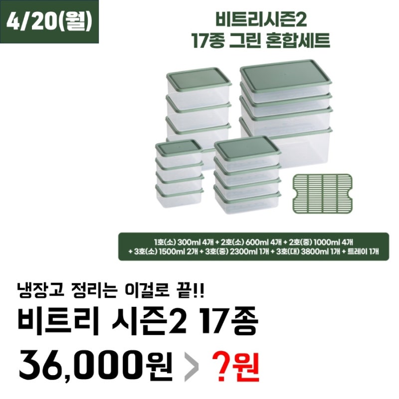 비트리 냉동용기 시즌2 공구, 냉동실 정리가 쉬워지는 17종 구성 / 최저가 4월 20일 단 하루!