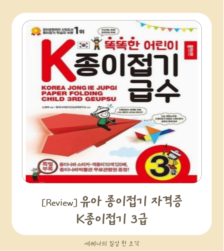 7세 종이접기 자격증 따기, K 종이접기 급수 도전 후기