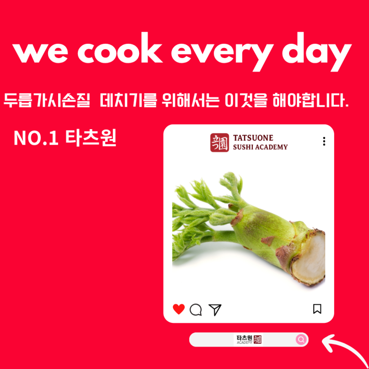  두릅 억센 가시 손질 데치기 방법 며느리도 모르는 이유는?