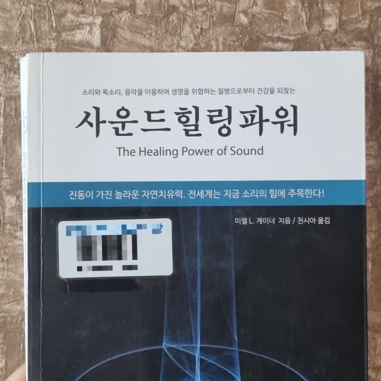  사운드힐링파워[1097번째 리뷰]