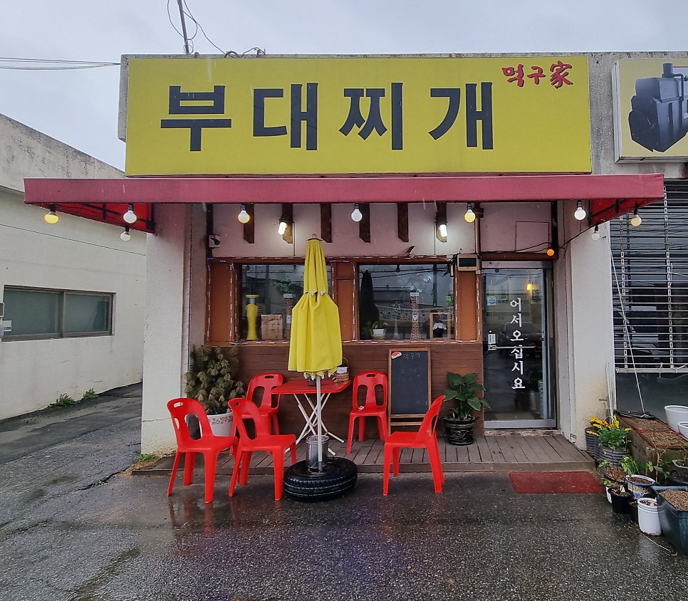 먹구가 부대찌개 사진 2