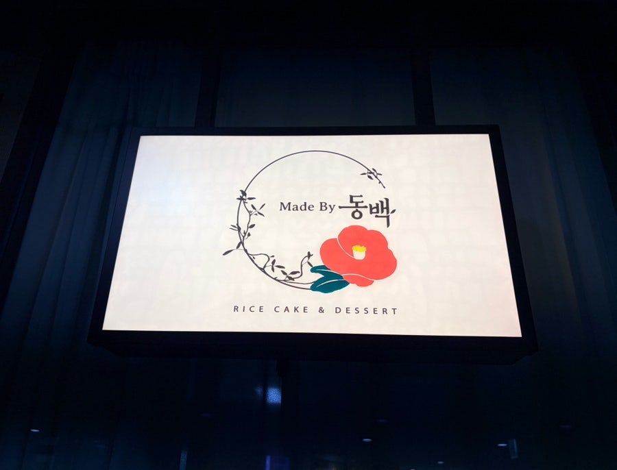 메이드바이동백 사진 4