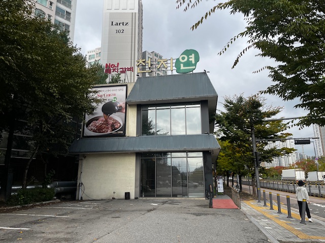 천지연 신영통점 사진 1