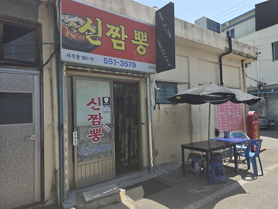 신짬뽕 사진 1