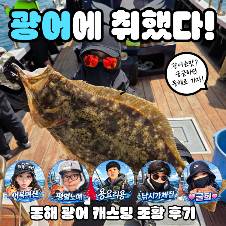  광어 캐스팅 시즌 시작 안슨장호 조황