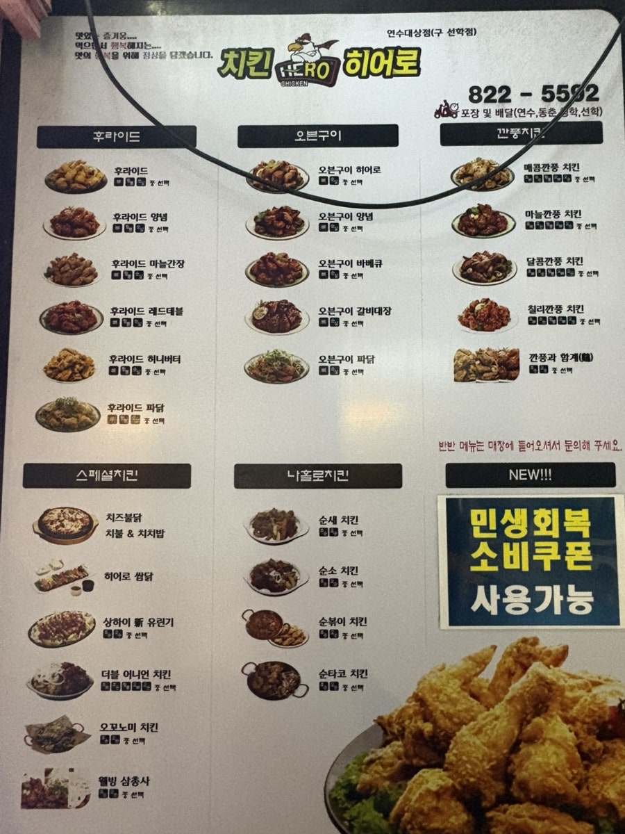 치킨히어로 연수대상점 사진 4