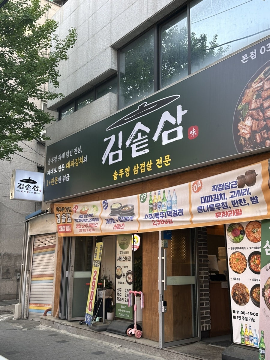 김솥삼 본점 사진 1