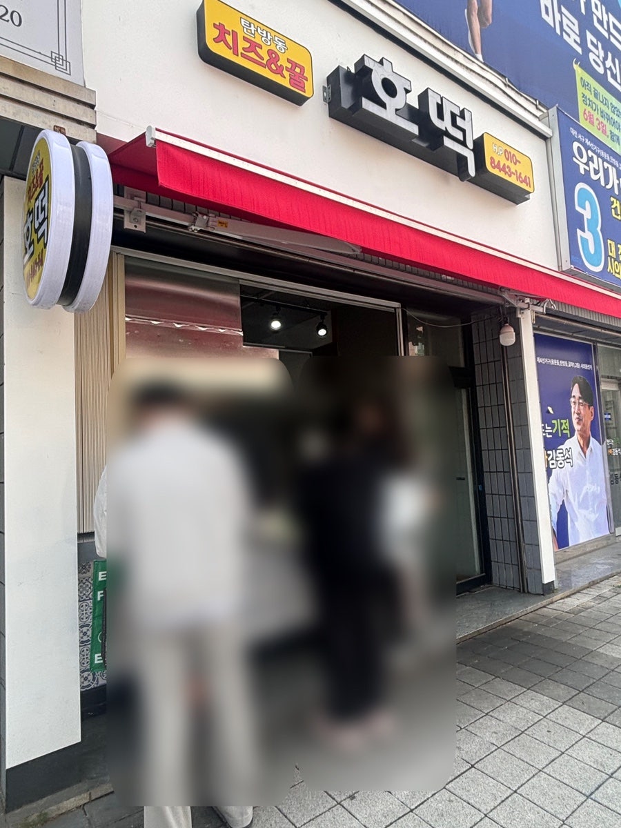 탄방동치즈&꿀호떡 사진 2