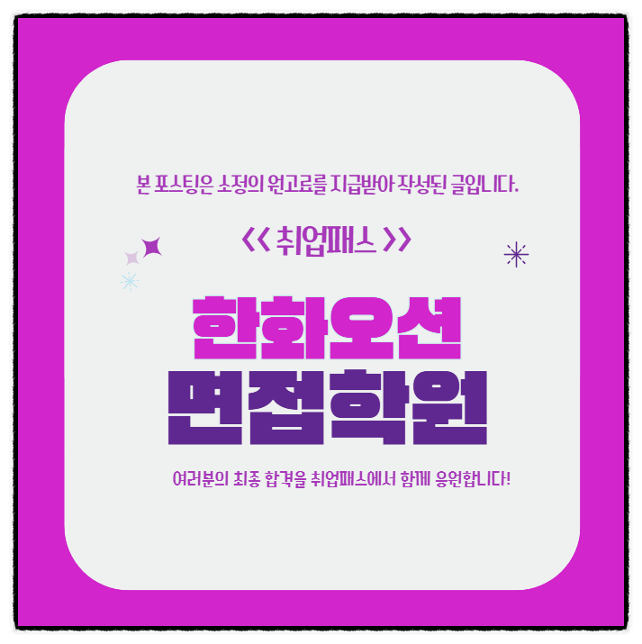  한화오션PT면접 사전과제 발표 실무면접 준비