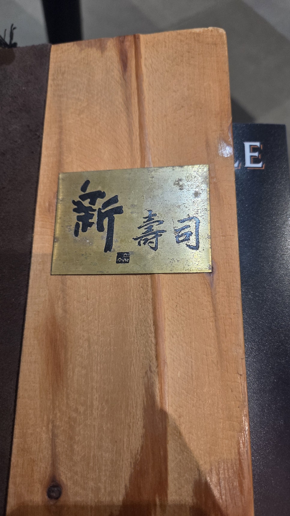 신수사 사진 6