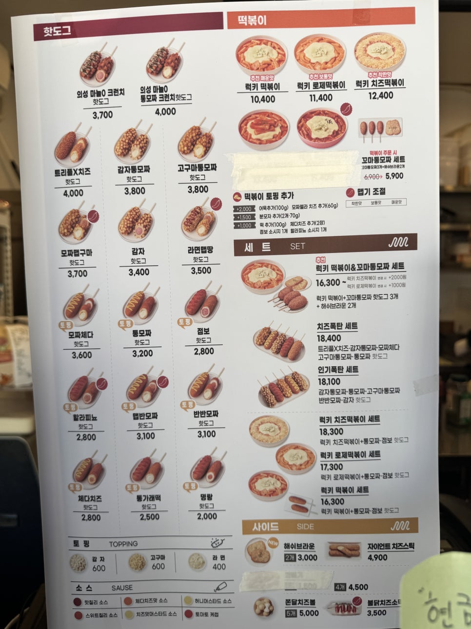 명랑핫도그 이천갈산점 사진 4