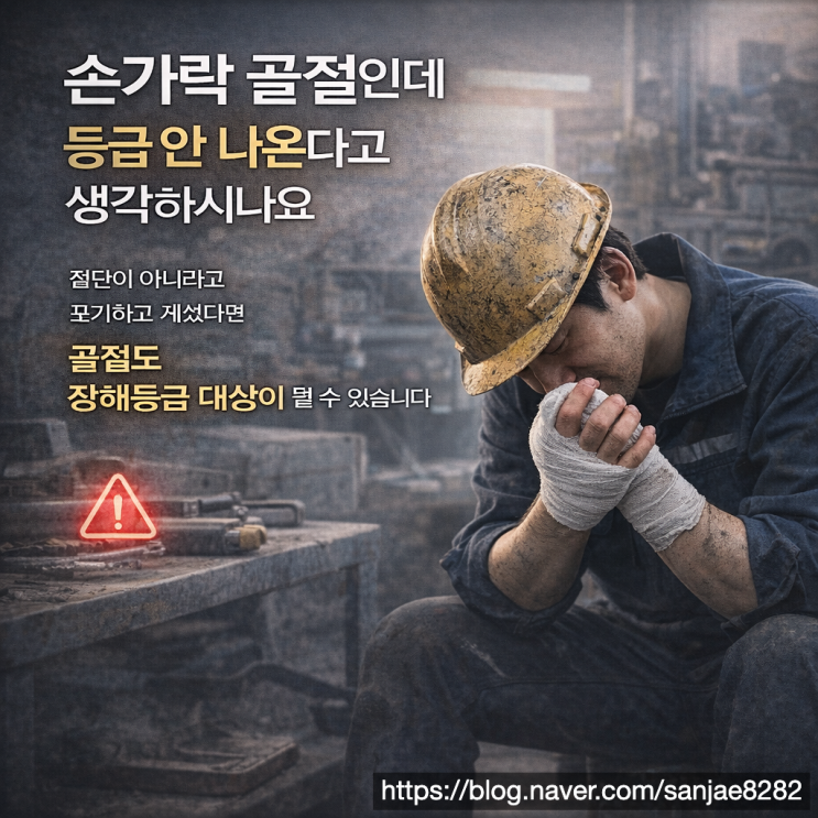  절단 아니어도 됩니다 손가락 장해등급 이렇게 결정됩니다